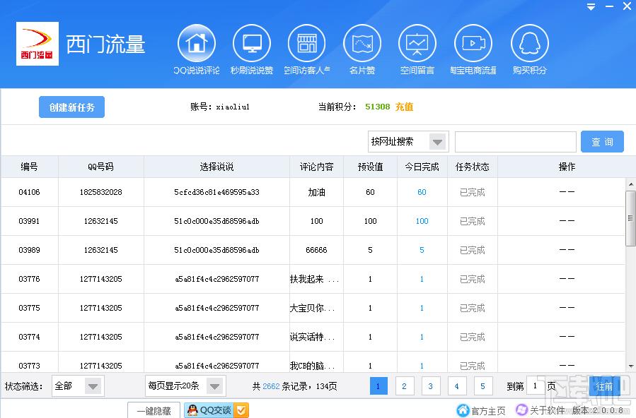 西门流量,西门流量下载