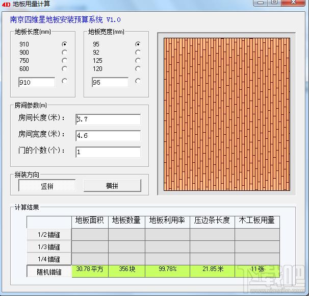 地板用量计算,地板用量计算下载,地板用量计算绿色版