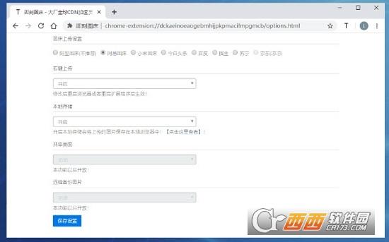 即刻图床,图床,插件.