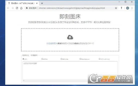 即刻图床,图床,插件.