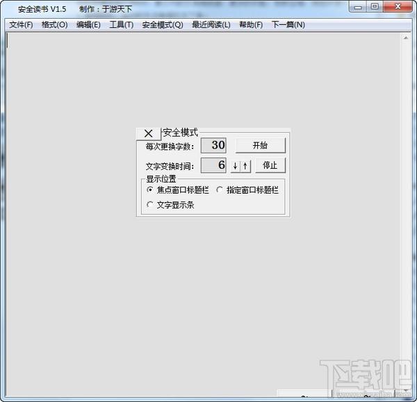 安全读书阅读器,安全读书阅读器下载,安全读书阅读器官方下载,文本阅读器