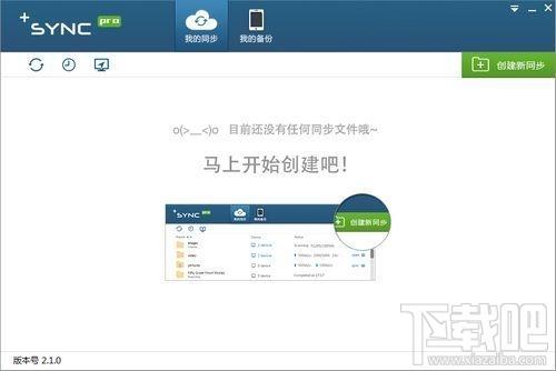 自同步软件,自同步软件下载,自同步软件官方下载