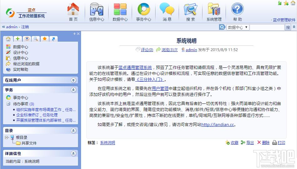 蓝点工作流管理系统,蓝点工作流管理系统下载,蓝点工作流管理系统官方下载