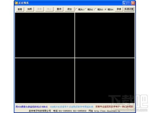 启丰USB摄像头4路监控系统,启丰USB摄像头4路监控系统下载,启丰USB摄像头4路监控系统官方下载