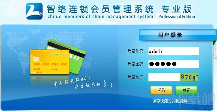 智络连锁会员管理系统,智络连锁会员管理系统专业版下载,智络连锁会员管理系统专业版官方下载