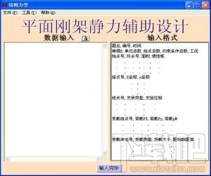 平面刚架静力辅助设计,平面刚架静力辅助设计下载,平面刚架静力辅助设计绿色版