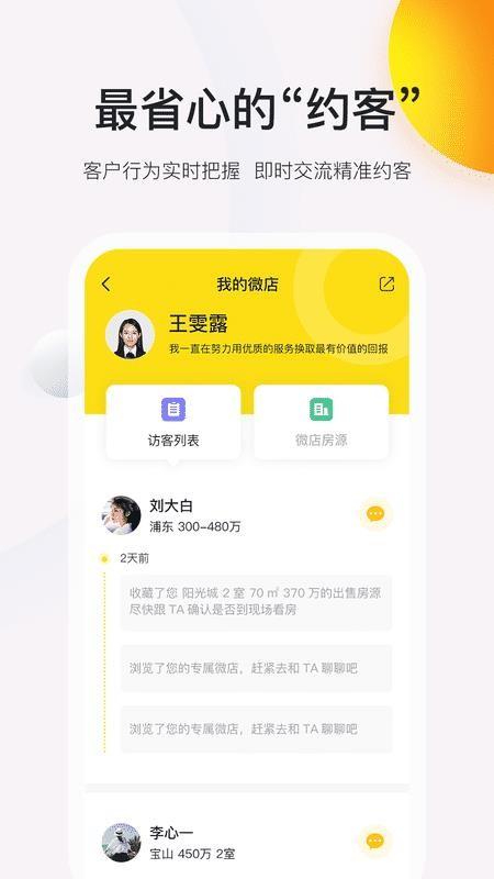 安家顾问app下载,安家顾问安卓版