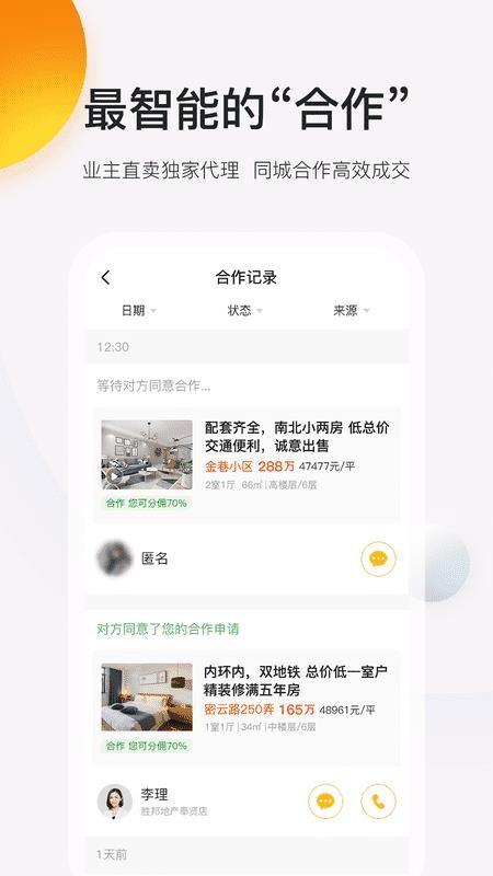 安家顾问app下载,安家顾问安卓版