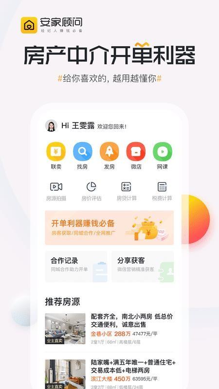 安家顾问app下载,安家顾问安卓版