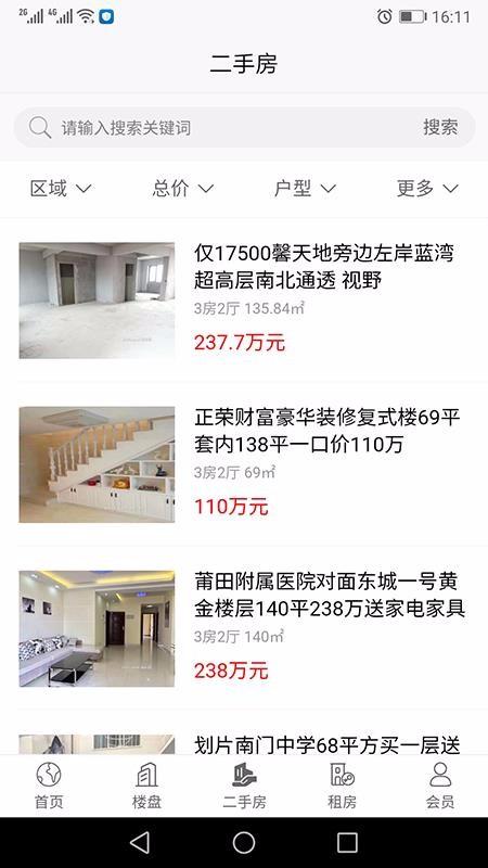 莆仙网莆房网app下载,莆仙网莆房网安卓版