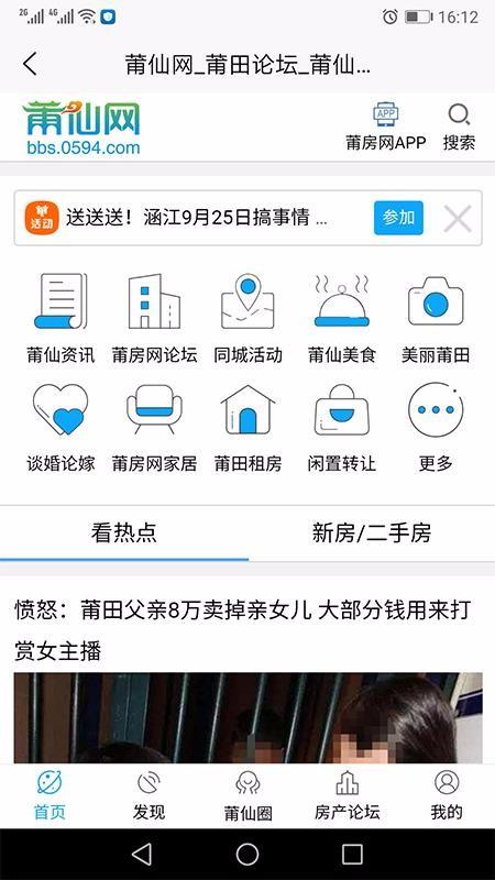 莆仙网莆房网app下载,莆仙网莆房网安卓版