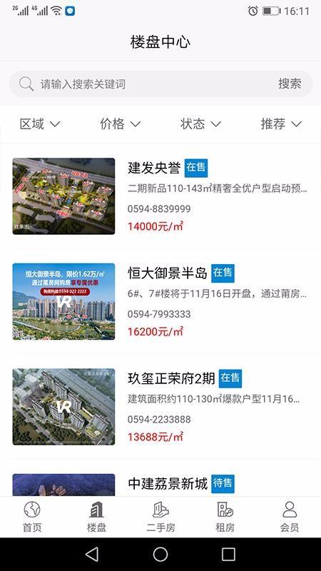 莆仙网莆房网app下载,莆仙网莆房网安卓版