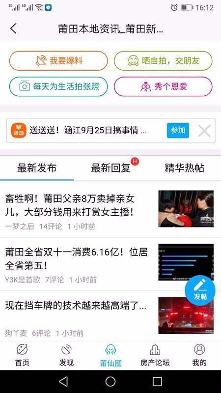 莆仙网莆房网app下载,莆仙网莆房网安卓版