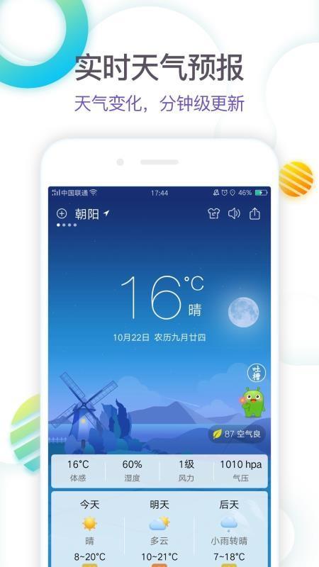 360天气app下载,360天气安卓版