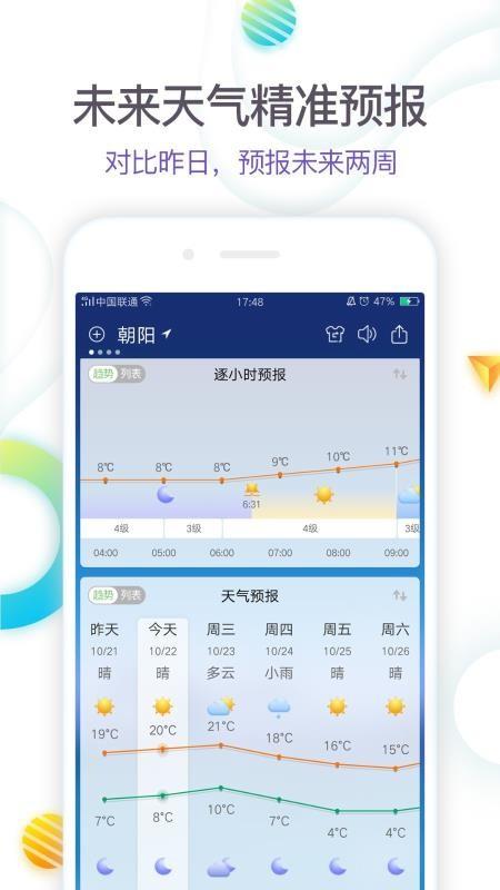 360天气app下载,360天气安卓版