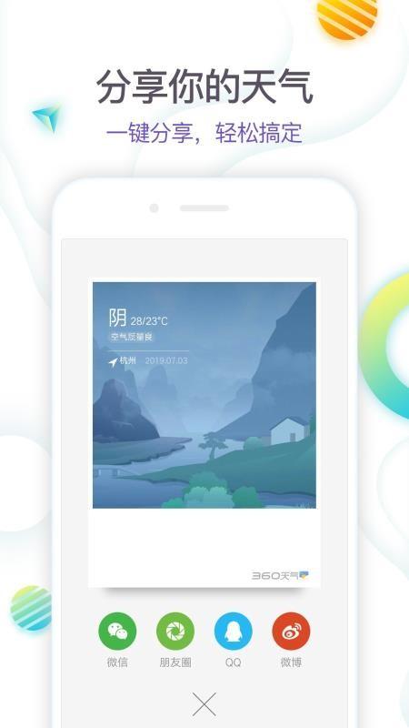 360天气app下载,360天气安卓版