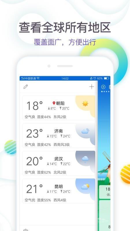 360天气app下载,360天气安卓版