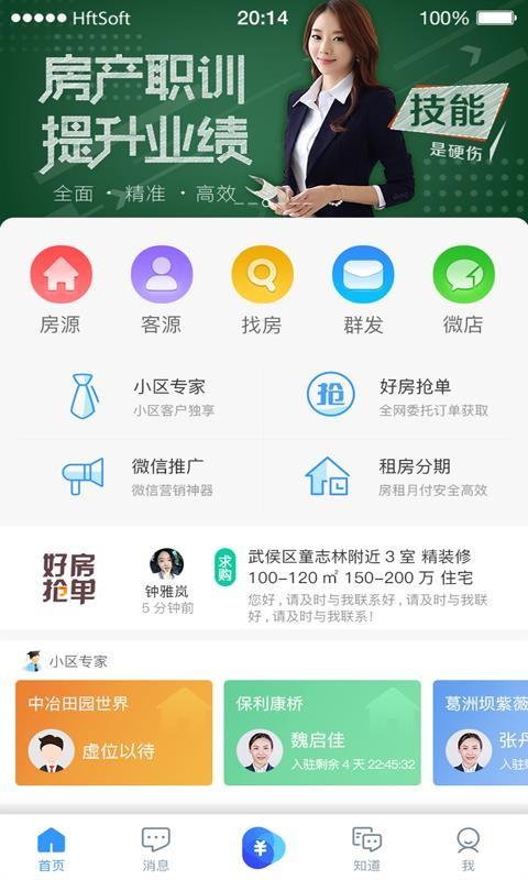 掌上好房通app下载,掌上好房通手机版