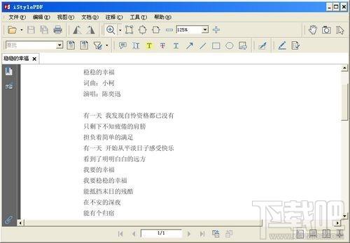 iStylePDF阅读器 64位,iStylePDF阅读器 64位下载,iStylePDF阅读器 64位官方下载