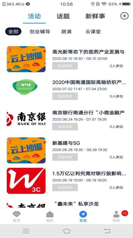 紫琅科技城app下载,紫琅科技城安卓版