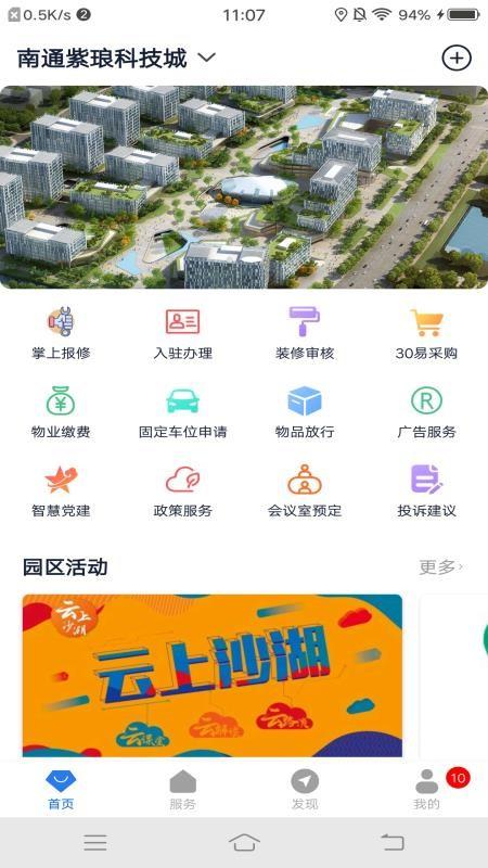 紫琅科技城app下载,紫琅科技城安卓版