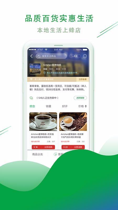 蜂店app下载,蜂店手机版