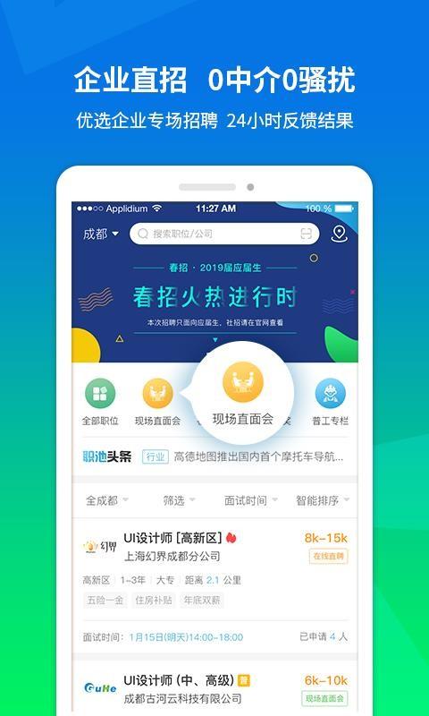 职池工作app下载,职池工作安卓版