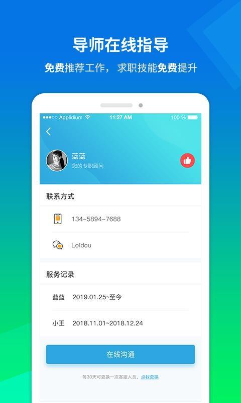 职池工作app下载,职池工作安卓版