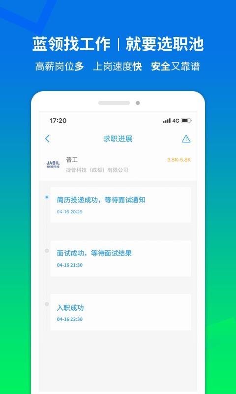 职池工作app下载,职池工作安卓版