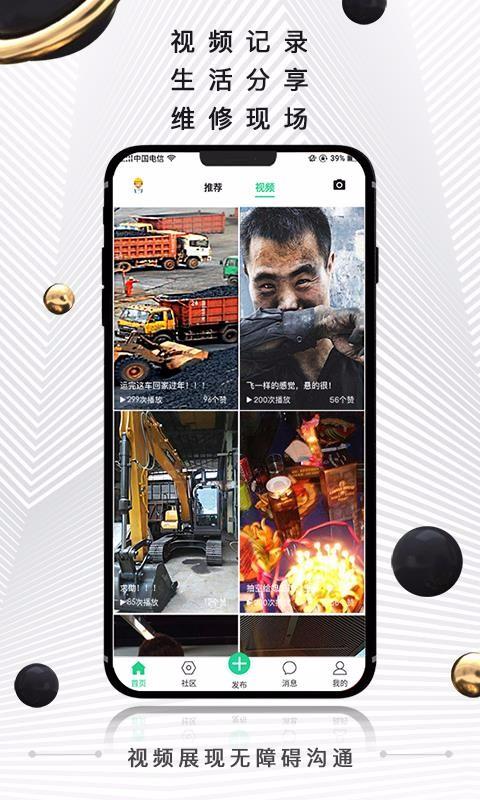 黑马矿友app下载,黑马矿友手机版