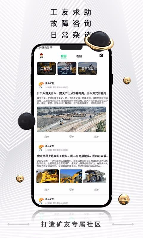 黑马矿友app下载,黑马矿友手机版