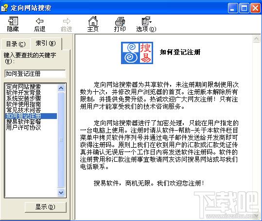 搜易定向网站搜索器,搜易定向网站搜索器(TradeWeb)下载,搜易定向网站搜索器(TradeWeb)官方下载