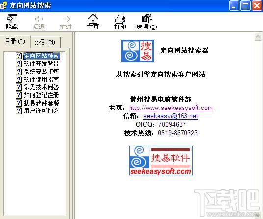 搜易定向网站搜索器,搜易定向网站搜索器(TradeWeb)下载,搜易定向网站搜索器(TradeWeb)官方下载
