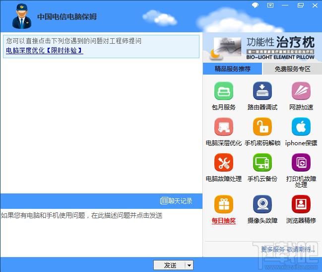 中国电信电脑保姆,中国电信电脑保姆下载,中国电信电脑保姆官方下载