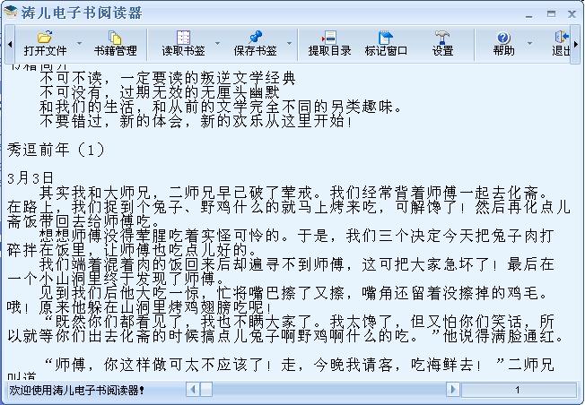 电子书阅读器,电子书软件,涛儿电子书阅读器,电子书软件下载