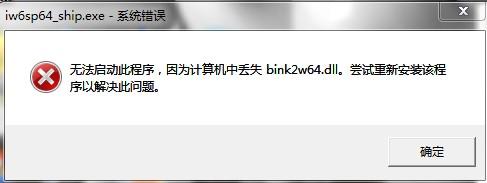 binkw64.dll,binkw64.dll下载,binkw64.dll官方版