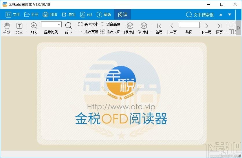 金税OFD阅读器下载,OFD阅读器,阅读器,电子发票,OFD软件