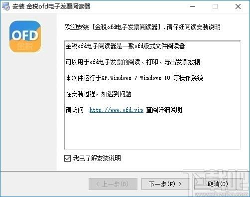 金税OFD阅读器下载,OFD阅读器,阅读器,电子发票,OFD软件