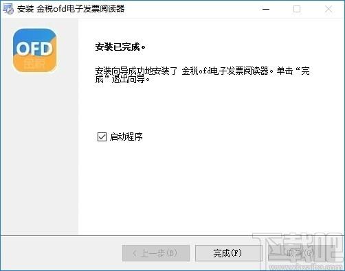 金税OFD阅读器下载,OFD阅读器,阅读器,电子发票,OFD软件