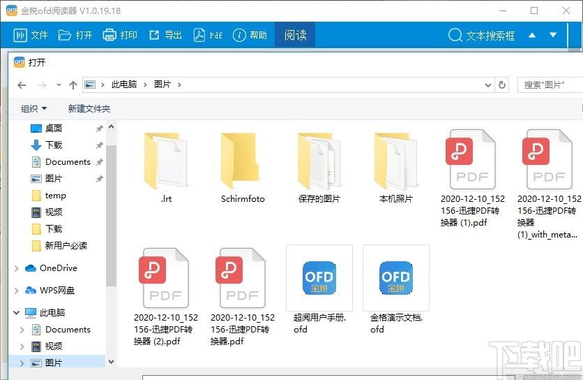 金税OFD阅读器下载,OFD阅读器,阅读器,电子发票,OFD软件