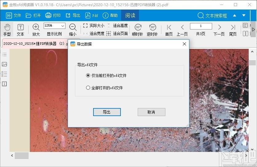 金税OFD阅读器下载,OFD阅读器,阅读器,电子发票,OFD软件