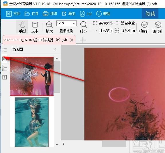 金税OFD阅读器下载,OFD阅读器,阅读器,电子发票,OFD软件