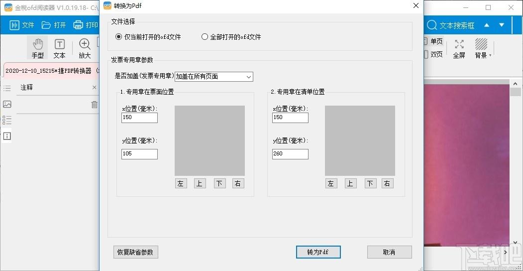 金税OFD阅读器下载,OFD阅读器,阅读器,电子发票,OFD软件
