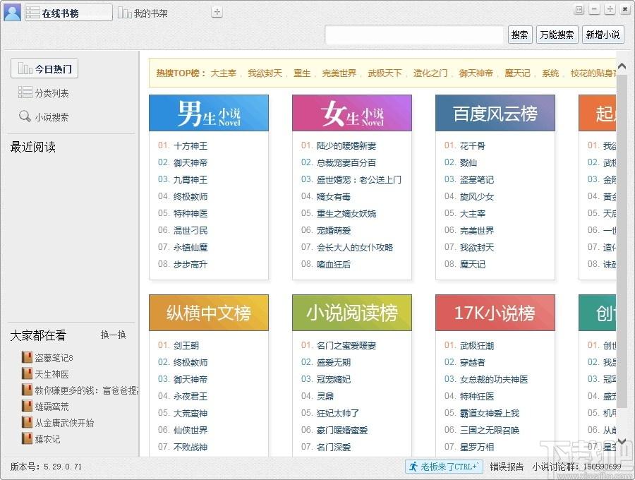 小强小说阅读器下载,小强阅读,阅读器,小说软件,电子阅读