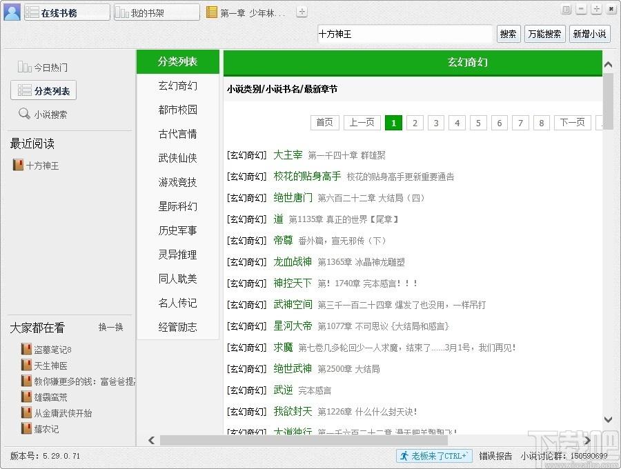 小强小说阅读器下载,小强阅读,阅读器,小说软件,电子阅读