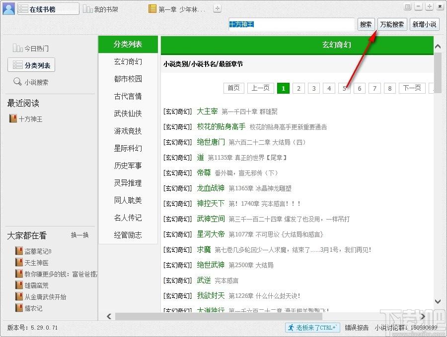 小强小说阅读器下载,小强阅读,阅读器,小说软件,电子阅读