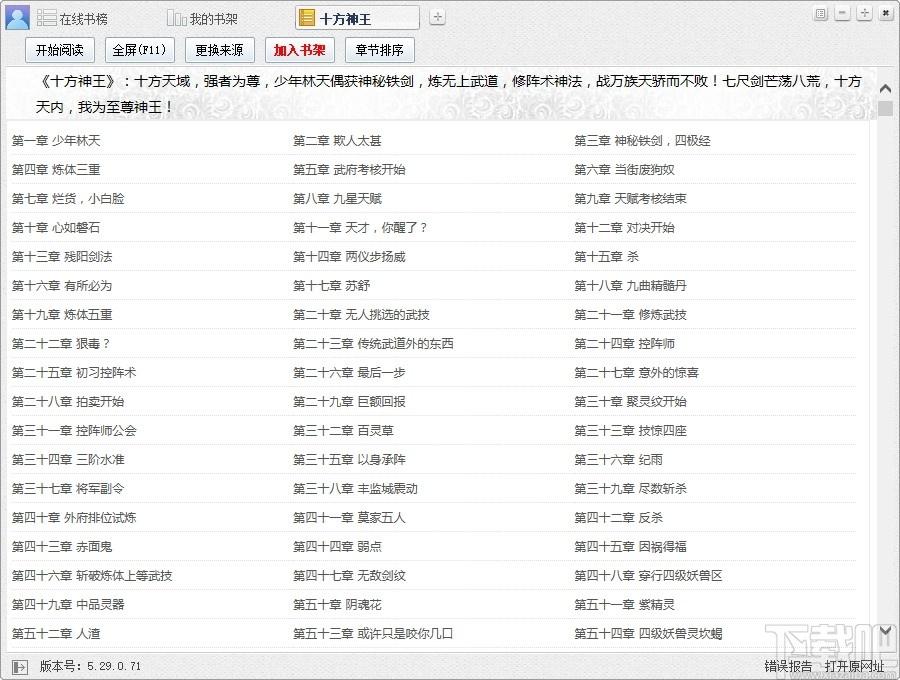 小强小说阅读器下载,小强阅读,阅读器,小说软件,电子阅读