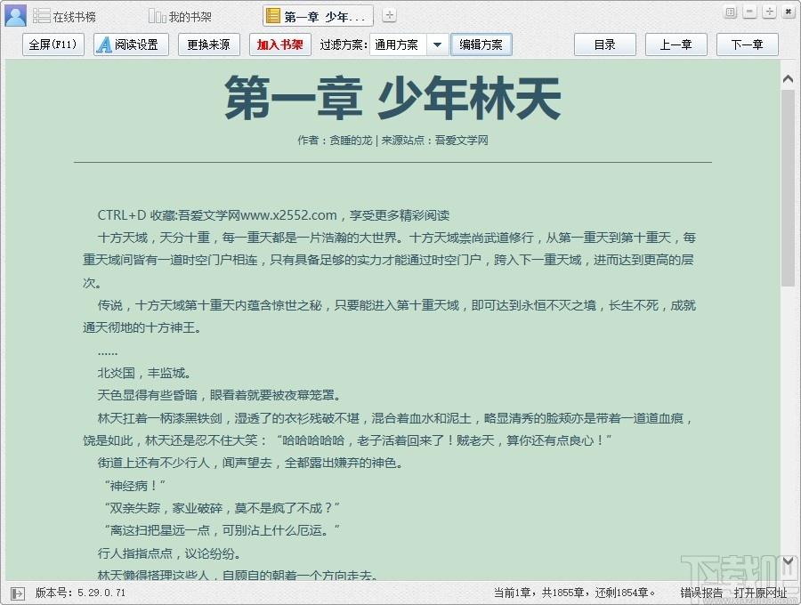 小强小说阅读器下载,小强阅读,阅读器,小说软件,电子阅读