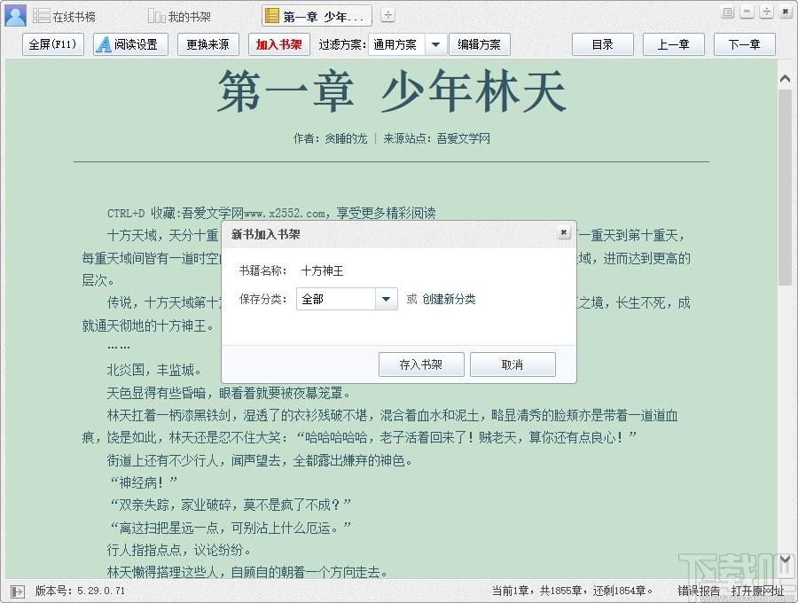 小强小说阅读器下载,小强阅读,阅读器,小说软件,电子阅读