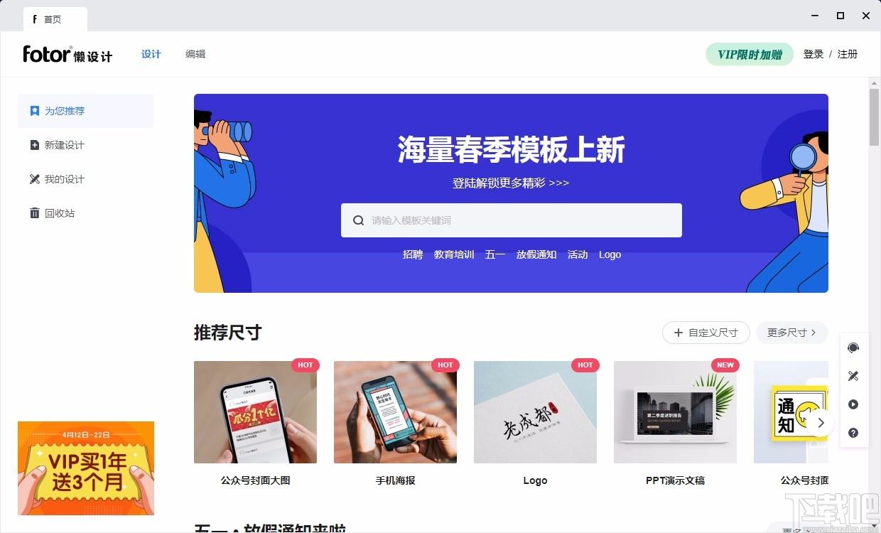 Fotor懒设计下载,Fotor懒设计,辅助设计